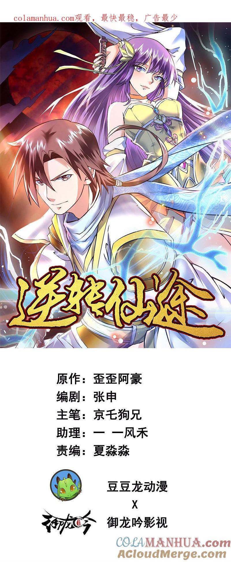 逆转仙途 第17话 木杖化蛇 第1页