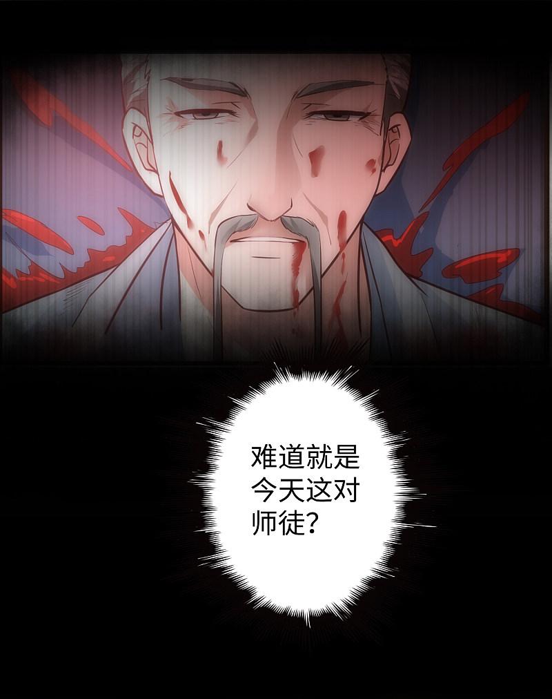 逆转仙途 第17话 木杖化蛇 第2页