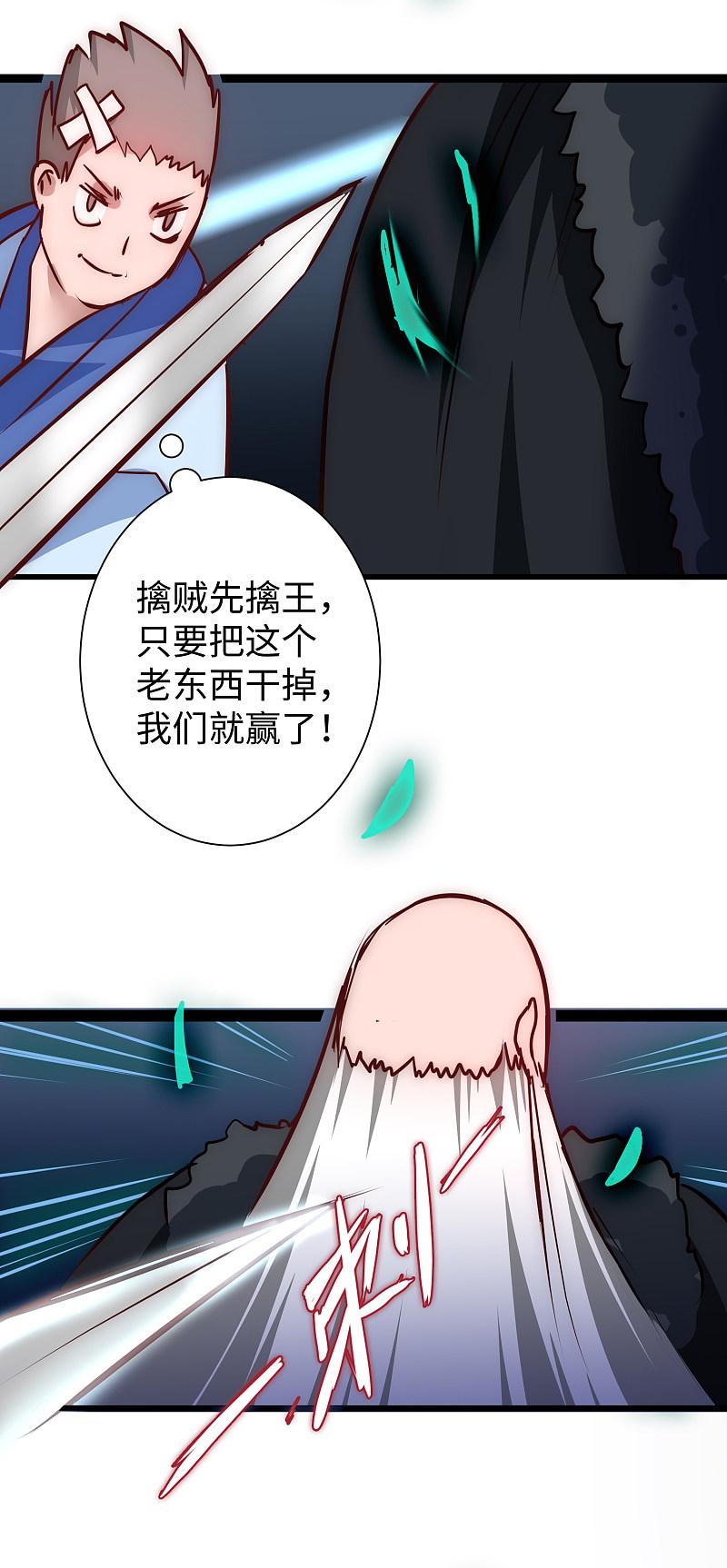 逆转仙途 第17话 木杖化蛇 第4页