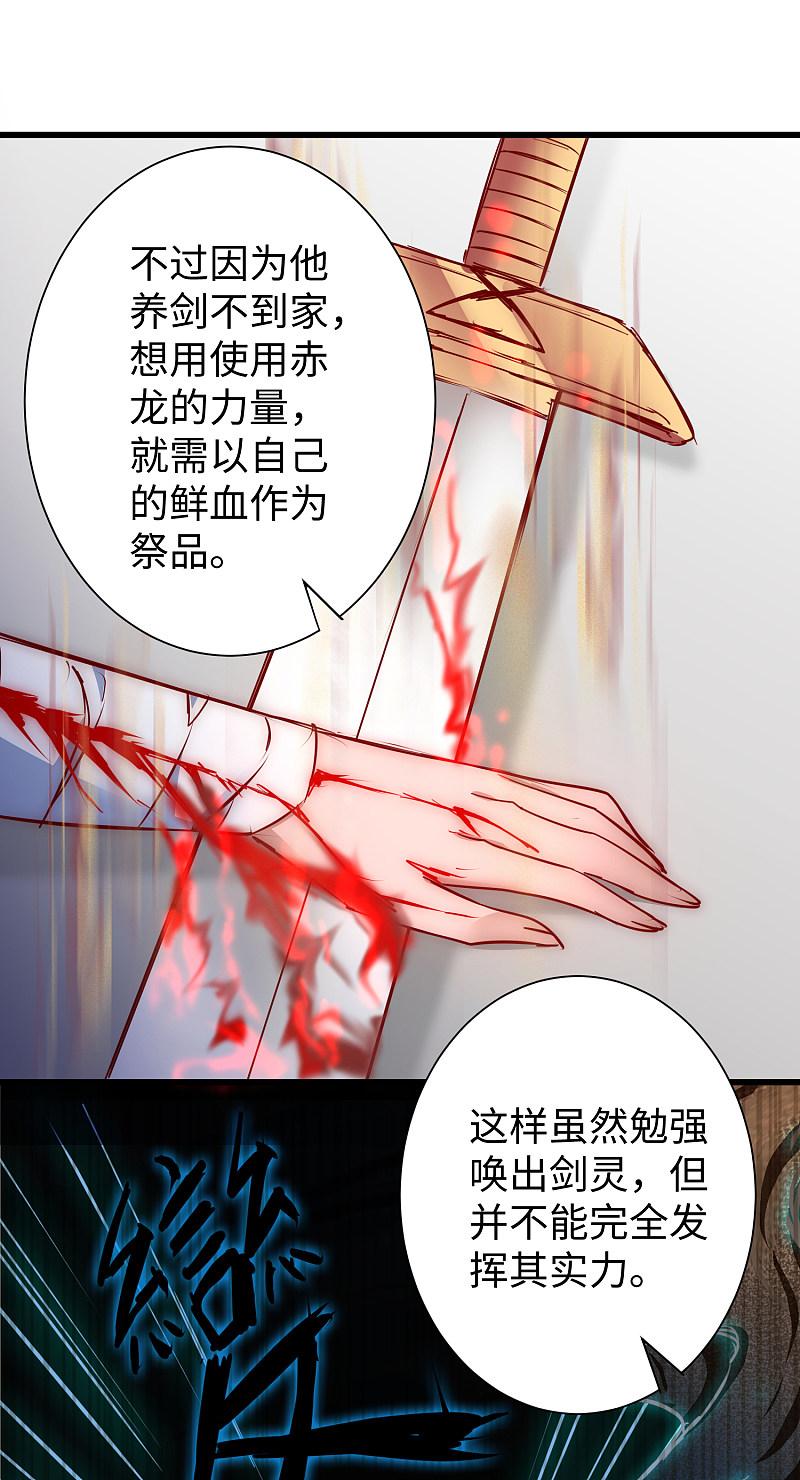 逆转仙途 第17话 木杖化蛇 第16页