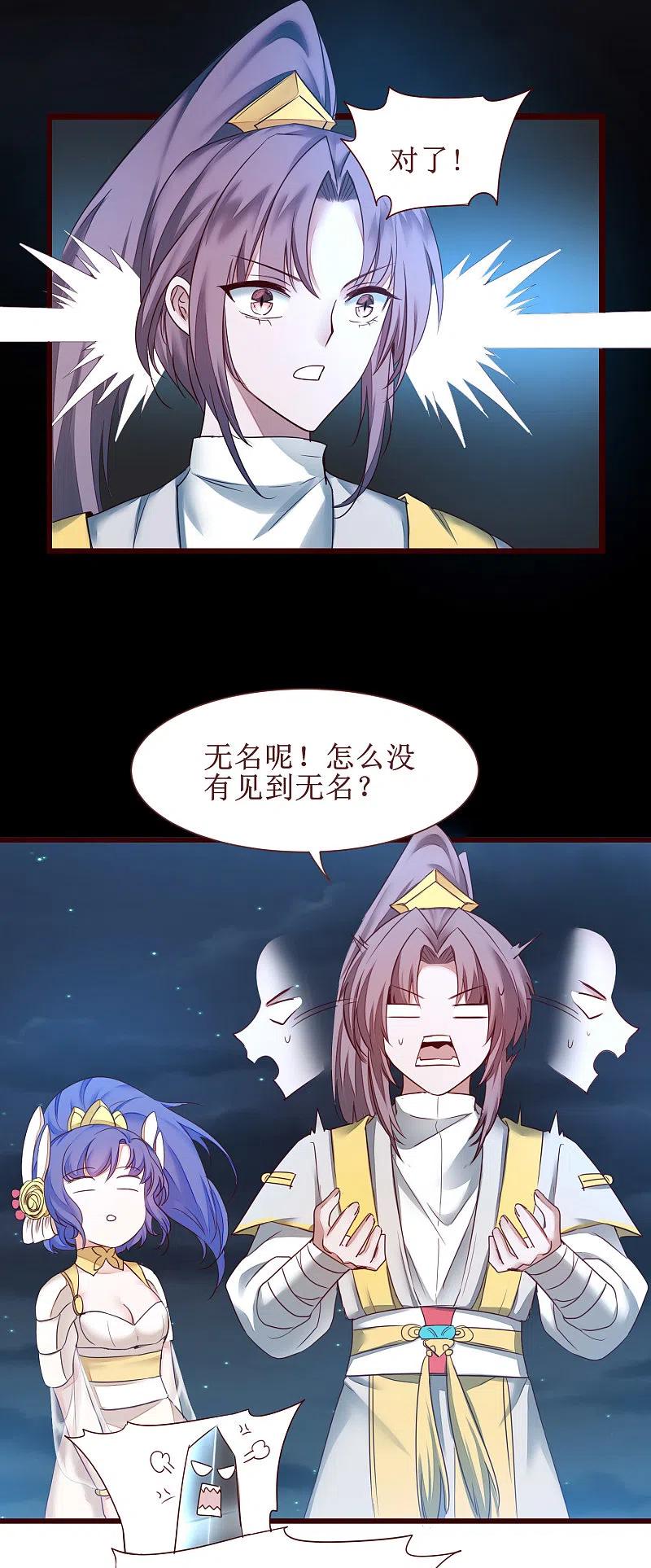 逆转仙途 第164话 魔宗老巢 第6页