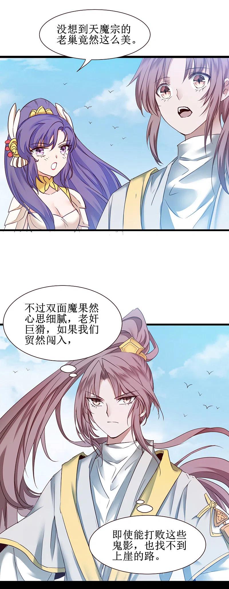 逆转仙途 第164话 魔宗老巢 第14页