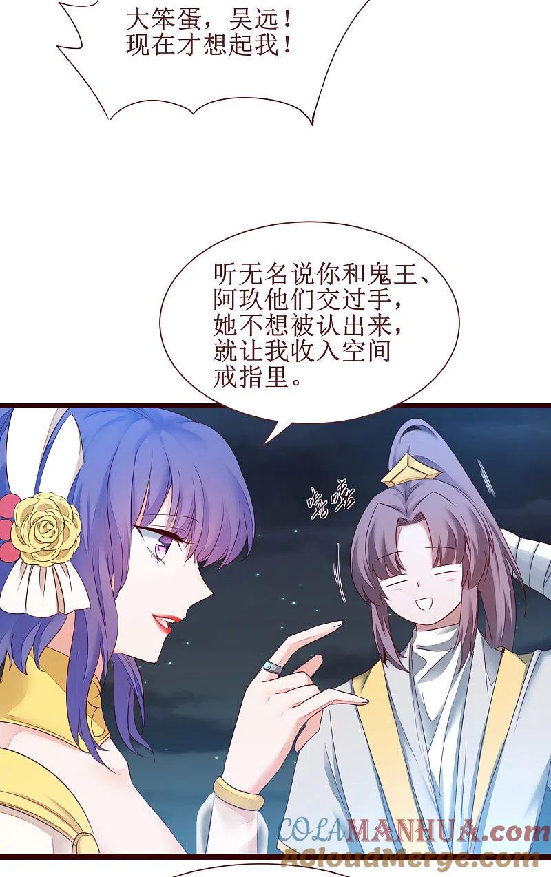 逆转仙途 第164话 魔宗老巢 第7页