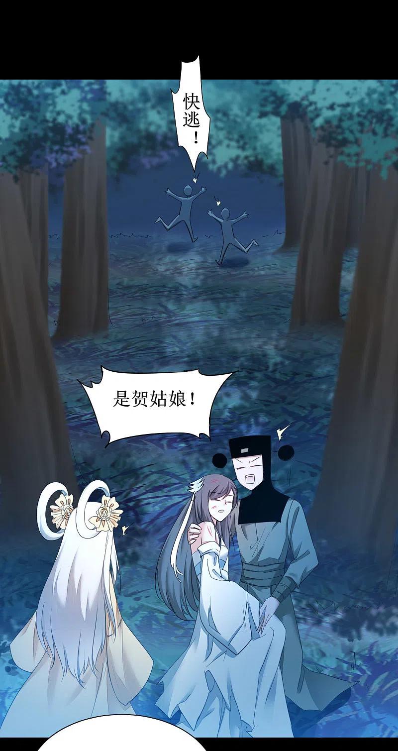 逆转仙途 第164话 魔宗老巢 第22页