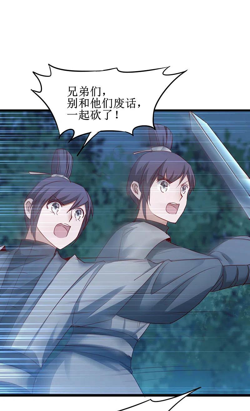逆转仙途 第164话 魔宗老巢 第20页