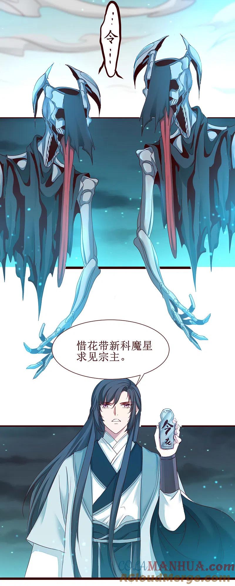 逆转仙途 第164话 魔宗老巢 第11页