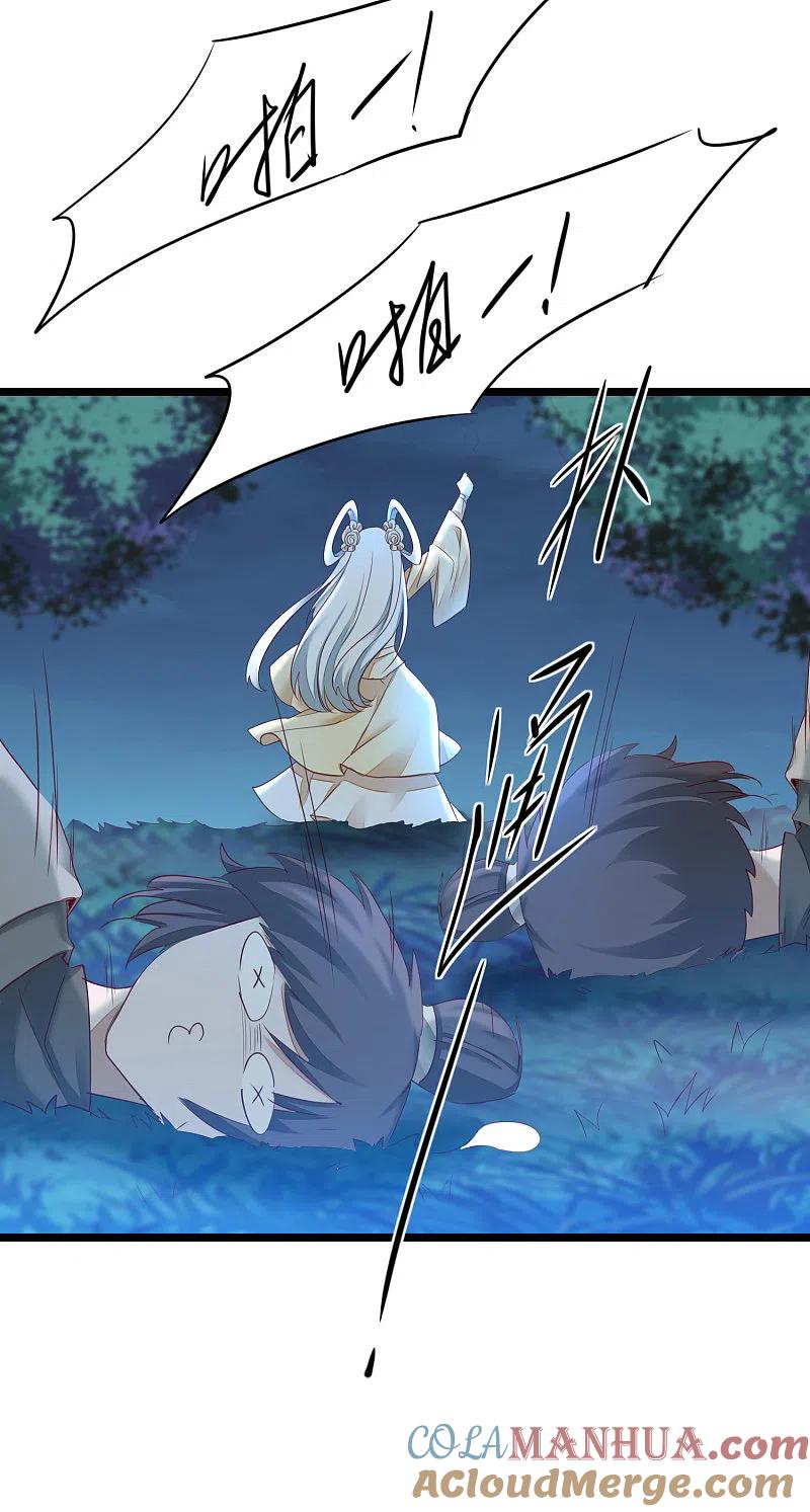 逆转仙途 第164话 魔宗老巢 第21页