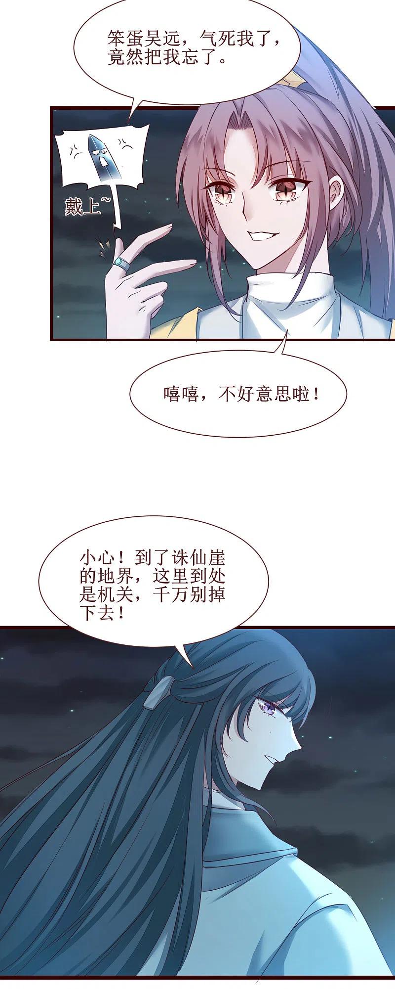 逆转仙途 第164话 魔宗老巢 第8页