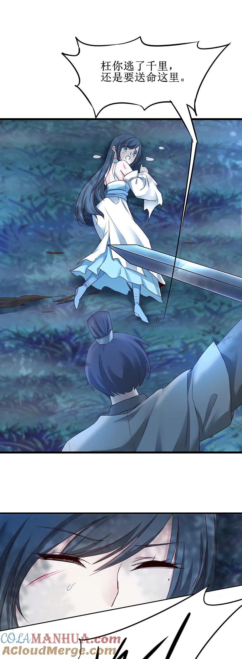 逆转仙途 第164话 魔宗老巢 第17页