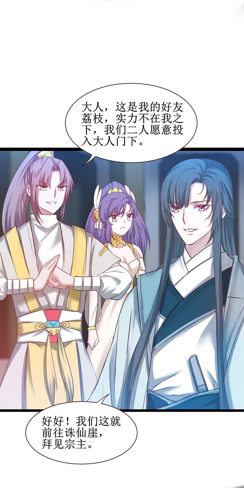 逆转仙途 第164话 魔宗老巢 第2页