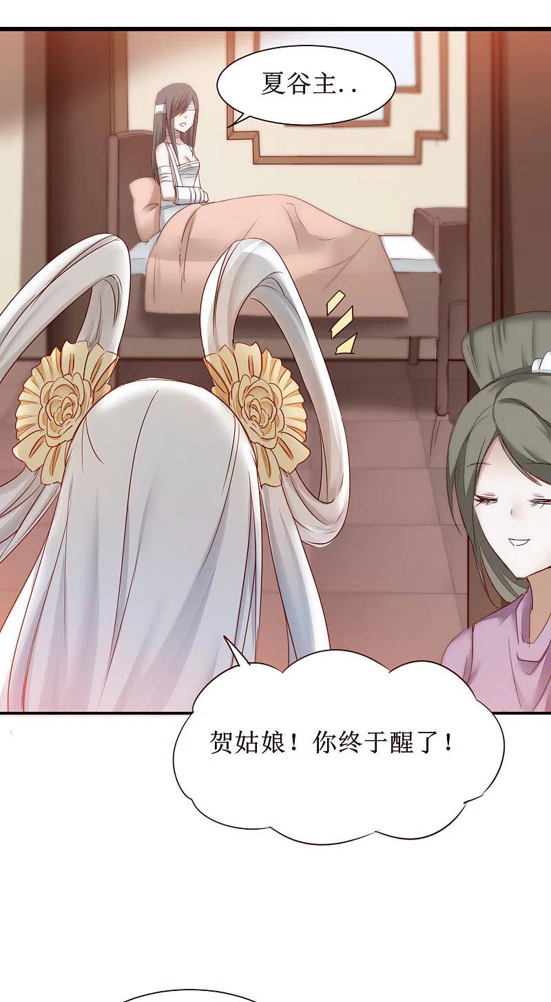 逆转仙途 第165话 被看穿了？ 第4页