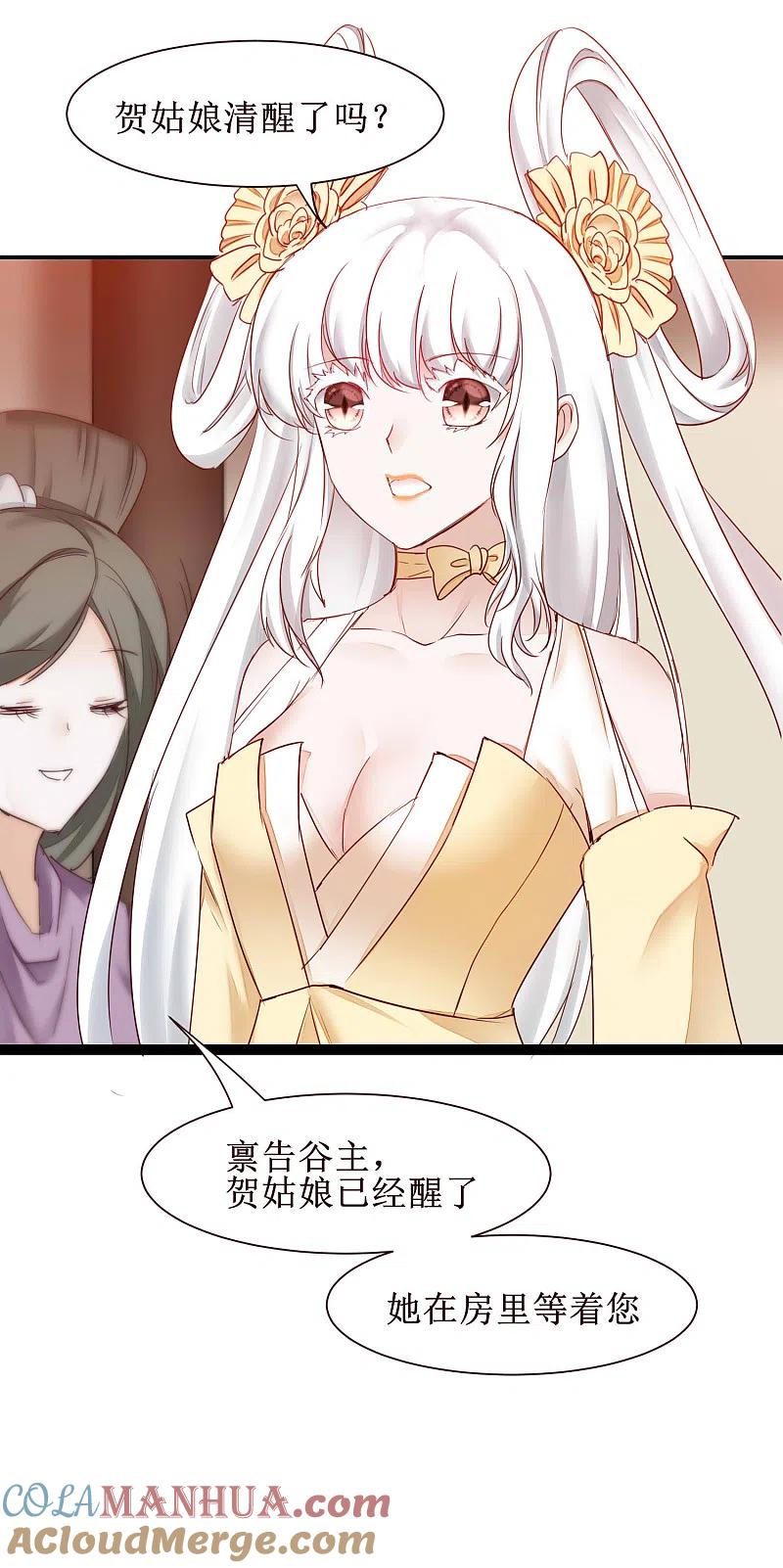 逆转仙途 第165话 被看穿了？ 第3页