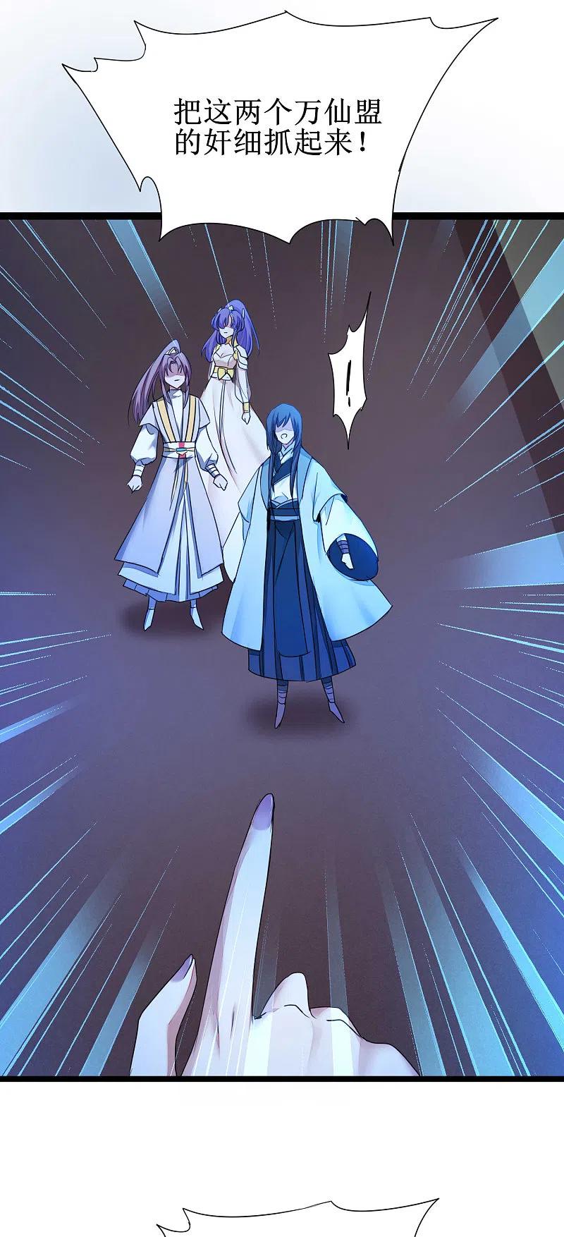 逆转仙途 第165话 被看穿了？ 第14页