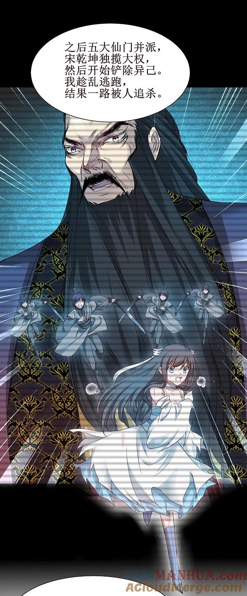 逆转仙途 第165话 被看穿了？ 第7页