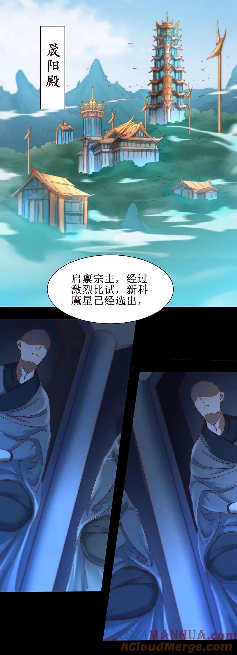 逆转仙途 第165话 被看穿了？ 第9页