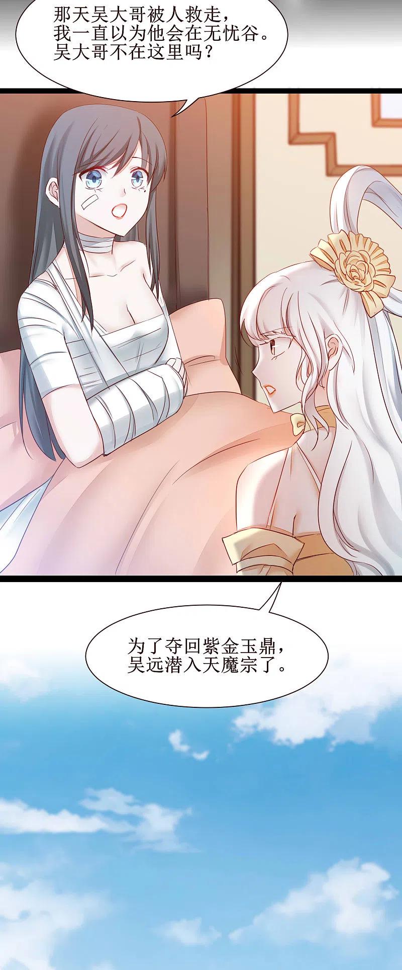 逆转仙途 第165话 被看穿了？ 第8页