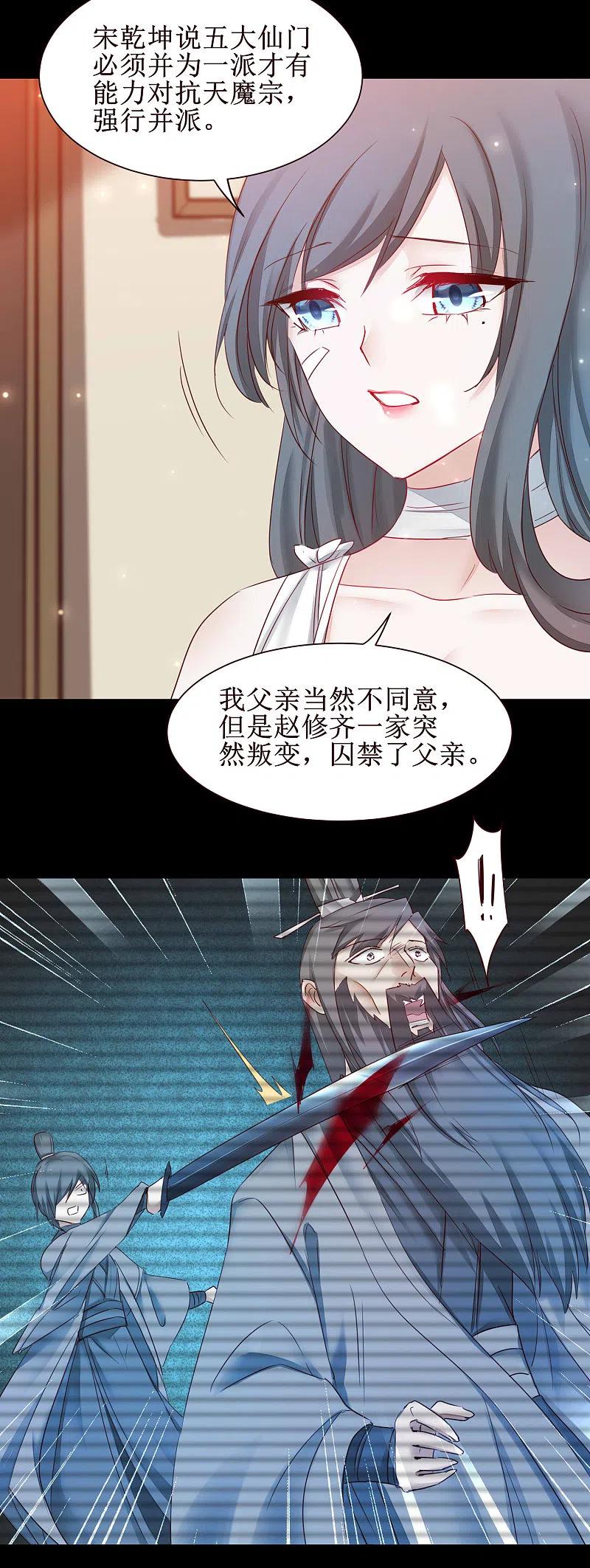 逆转仙途 第165话 被看穿了？ 第6页