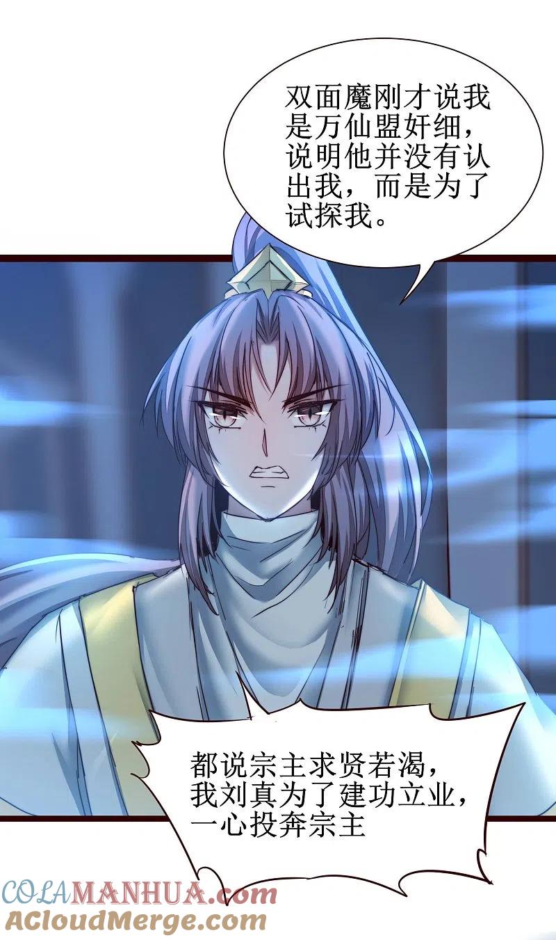 逆转仙途 第166话 不讲武德 第3页
