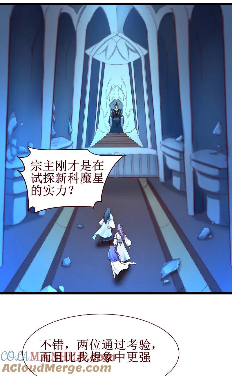 逆转仙途 第166话 不讲武德 第9页