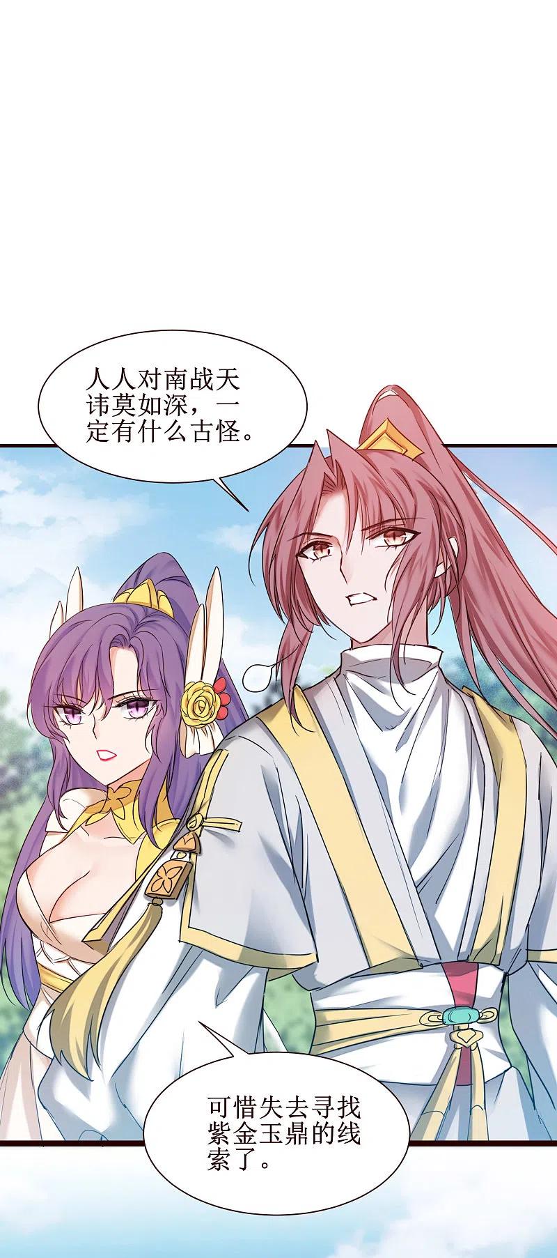 逆转仙途 第166话 不讲武德 第20页