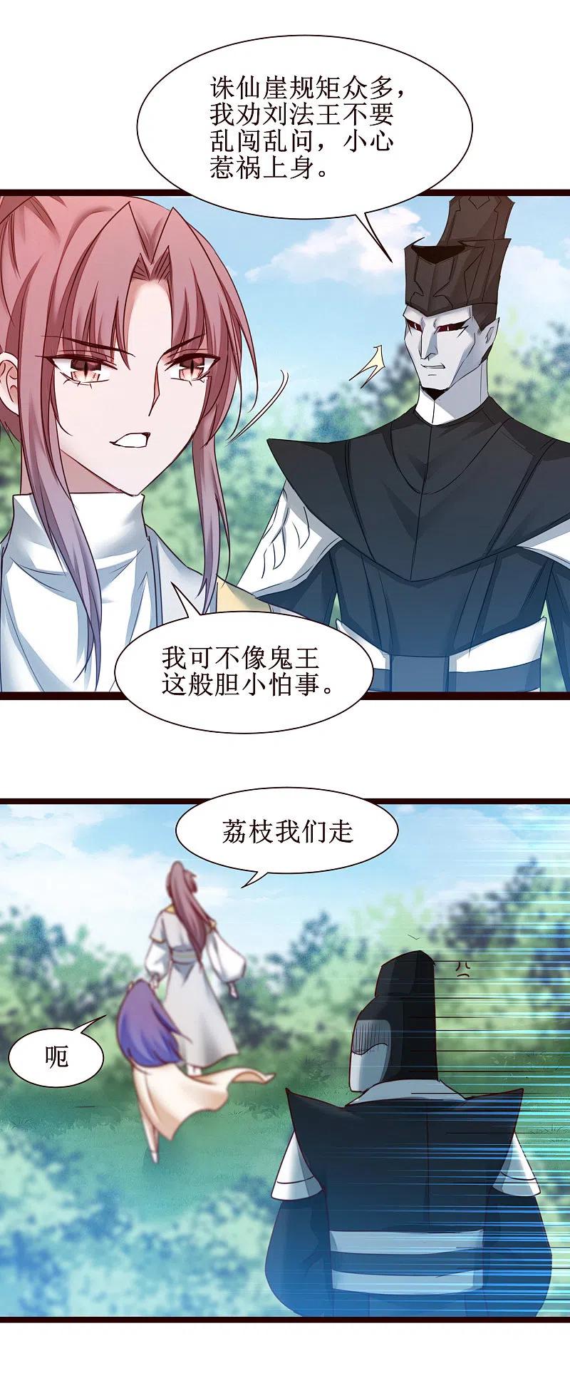 逆转仙途 第166话 不讲武德 第18页