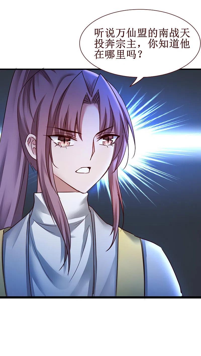 逆转仙途 第166话 不讲武德 第14页