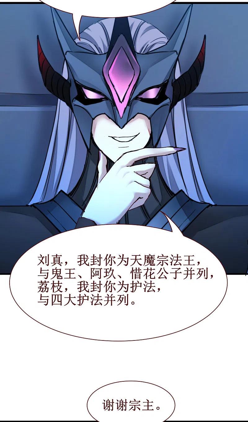 逆转仙途 第166话 不讲武德 第10页
