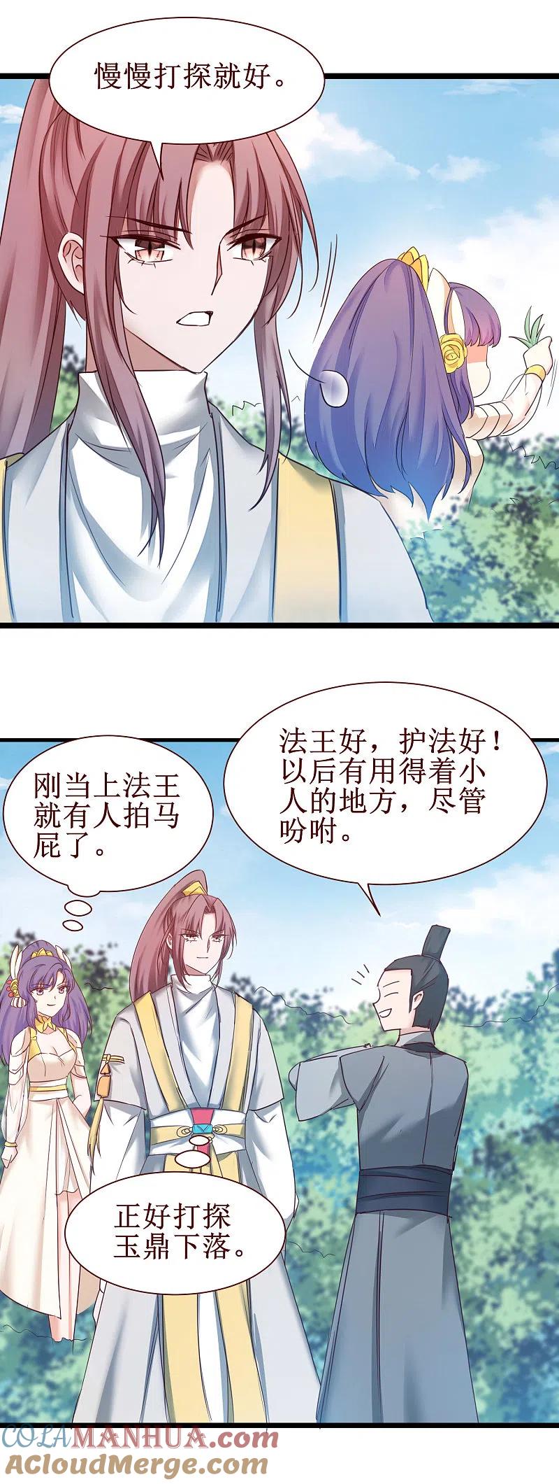 逆转仙途 第166话 不讲武德 第13页