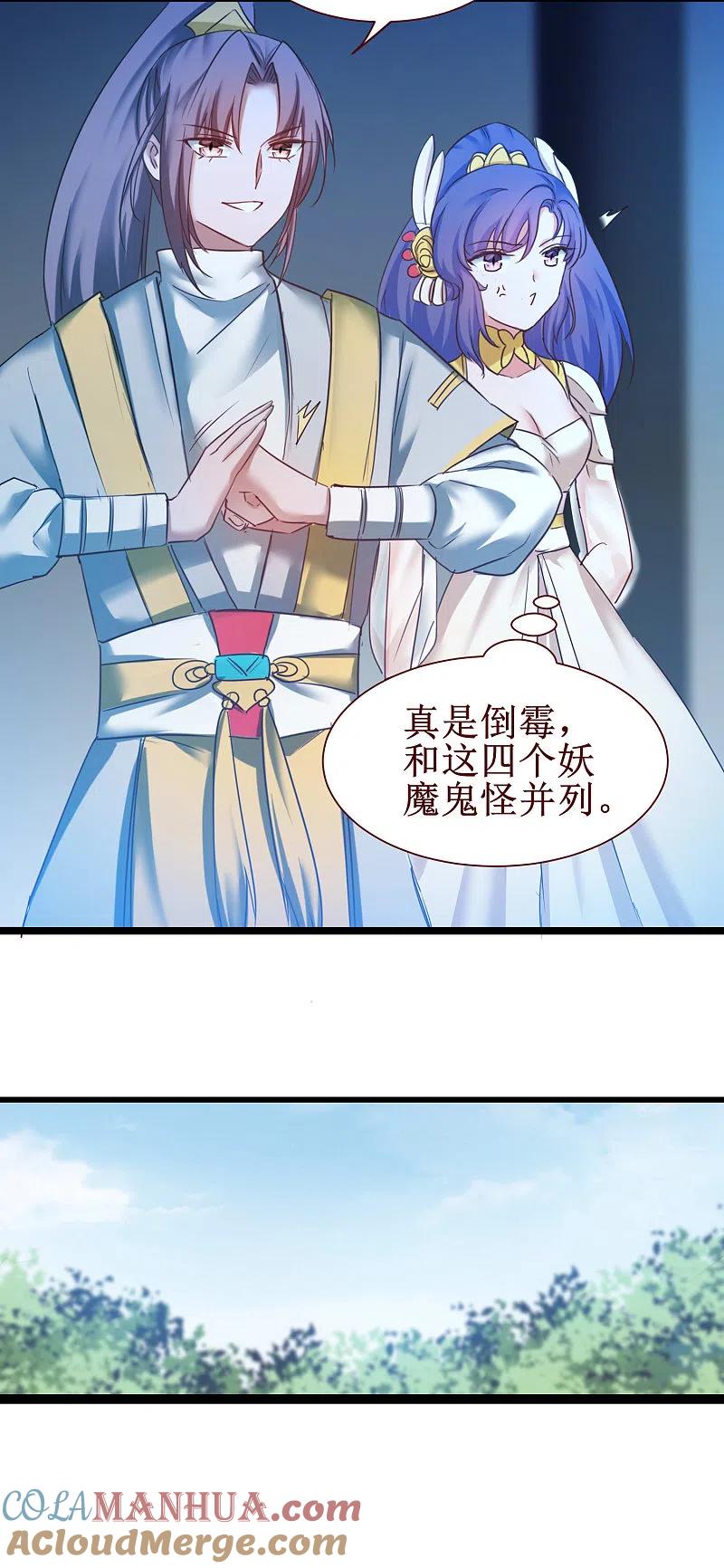 逆转仙途 第166话 不讲武德 第11页
