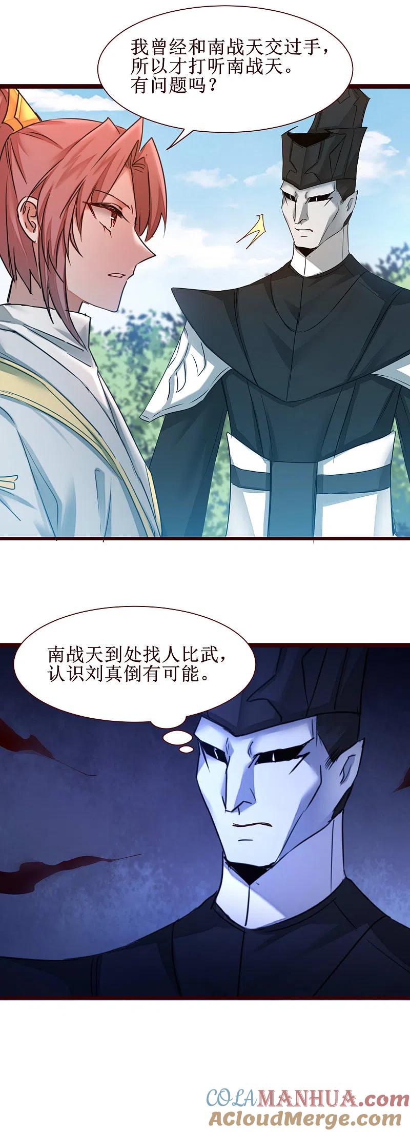逆转仙途 第166话 不讲武德 第17页