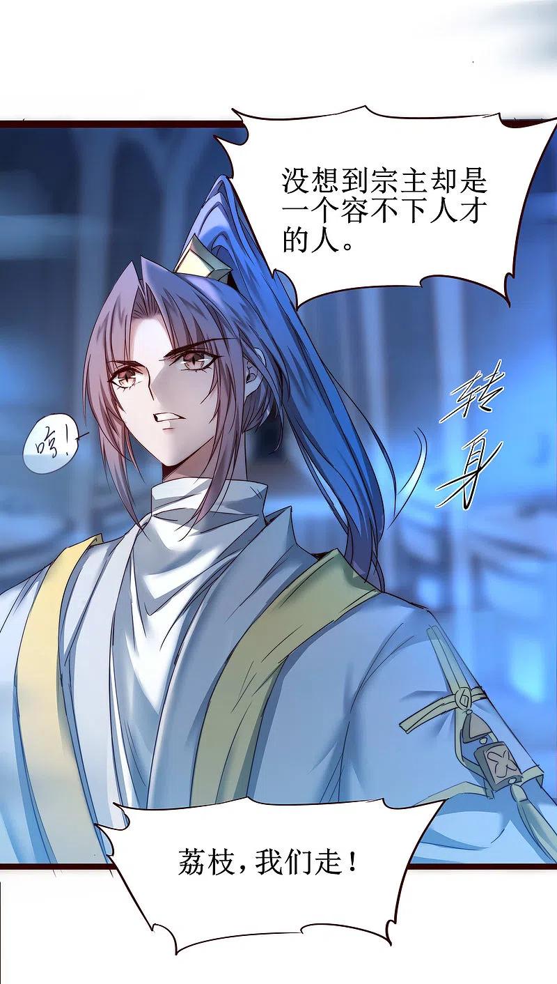 逆转仙途 第166话 不讲武德 第4页