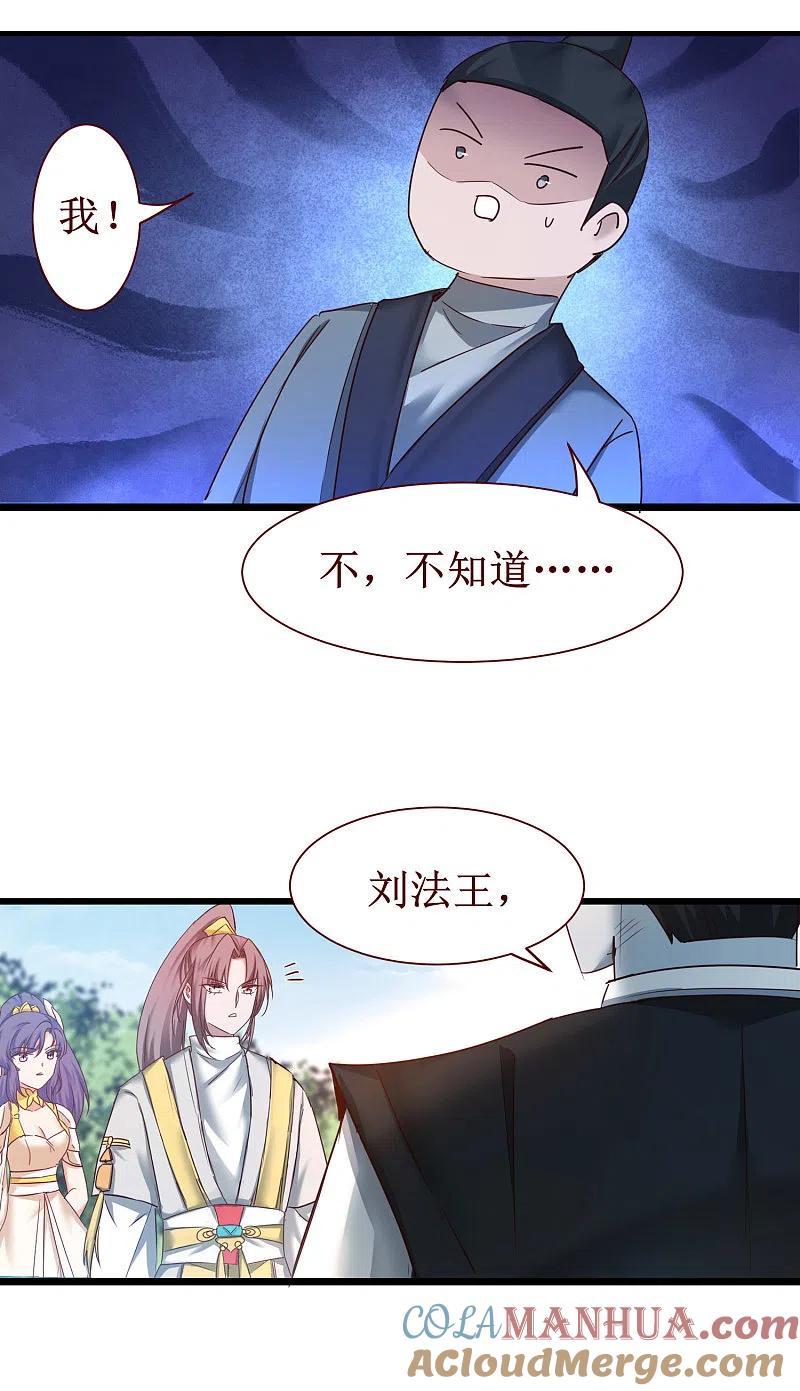 逆转仙途 第166话 不讲武德 第15页