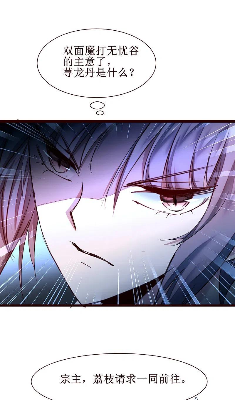 逆转仙途 第166话 不讲武德 第24页