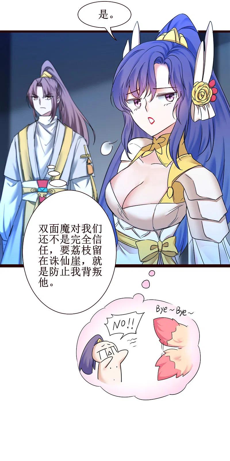 逆转仙途 第166话 不讲武德 第26页