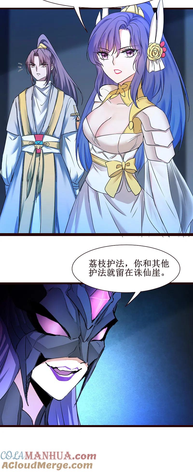逆转仙途 第166话 不讲武德 第25页