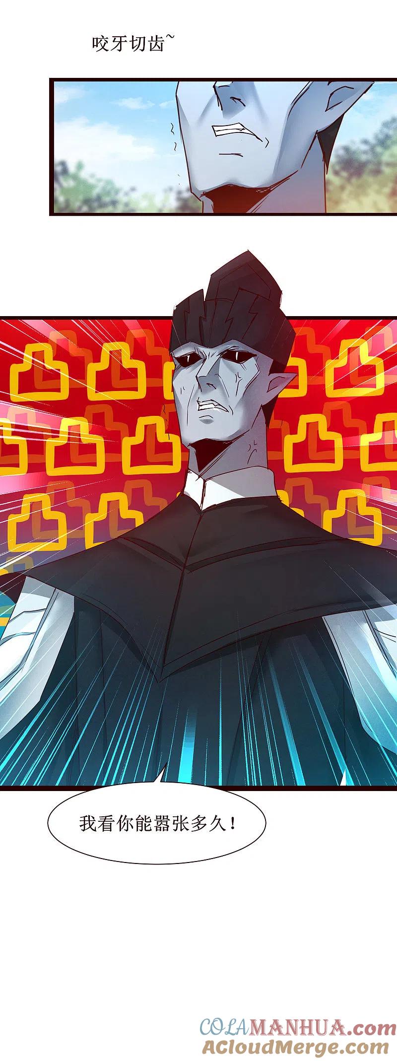 逆转仙途 第166话 不讲武德 第19页