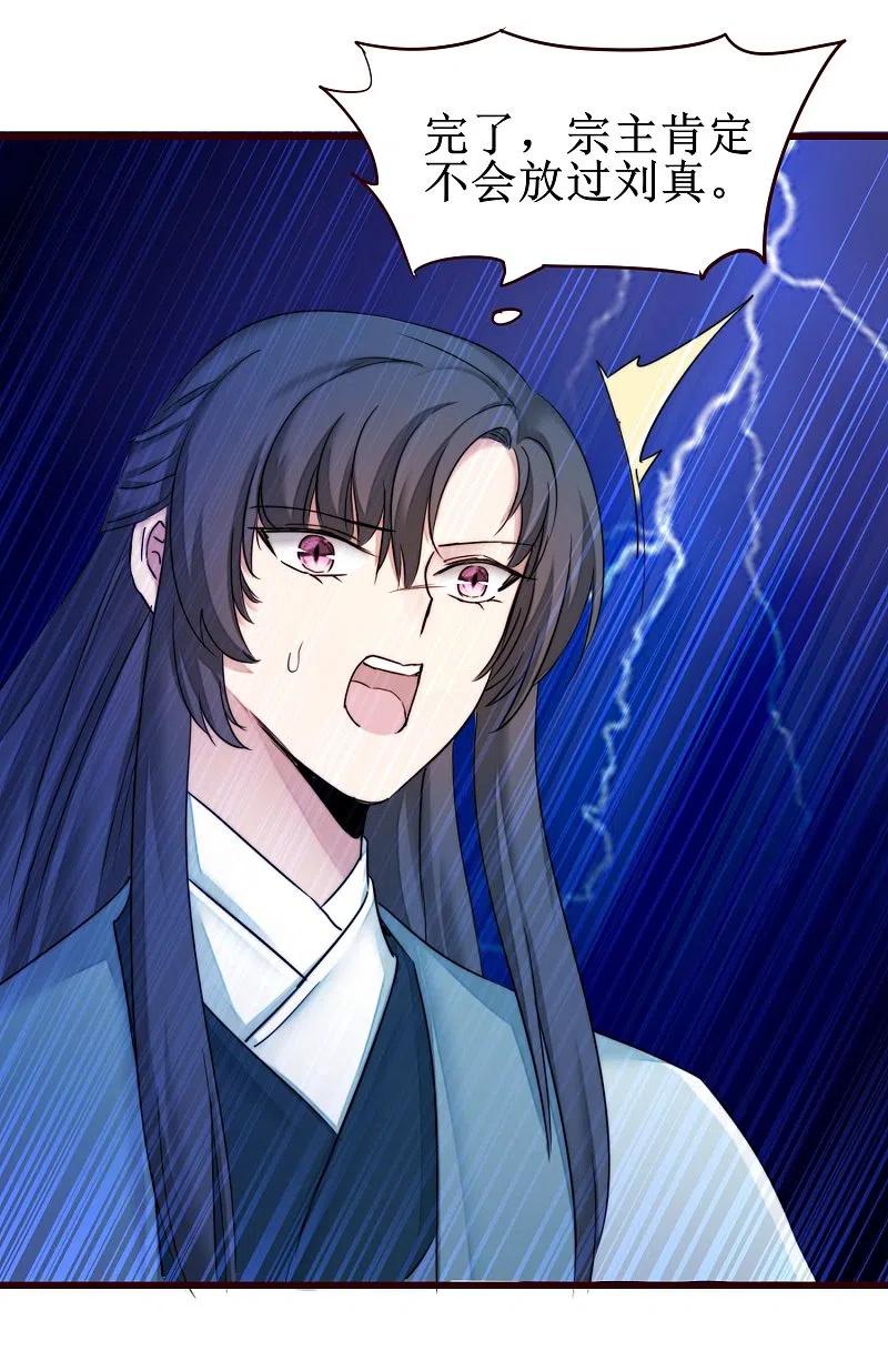 逆转仙途 第166话 不讲武德 第2页