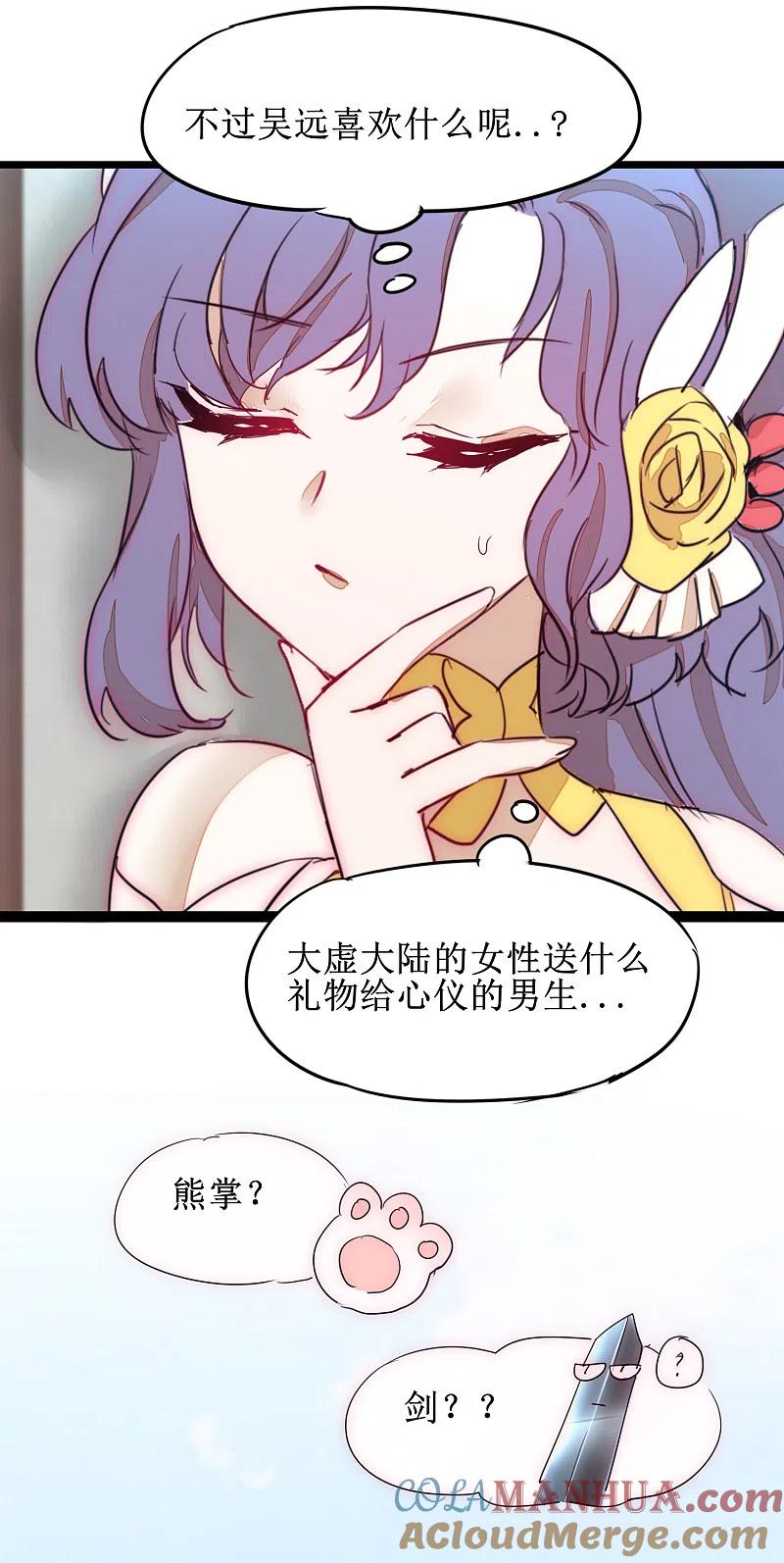 逆转仙途 日常番外1 生日礼物 第3页