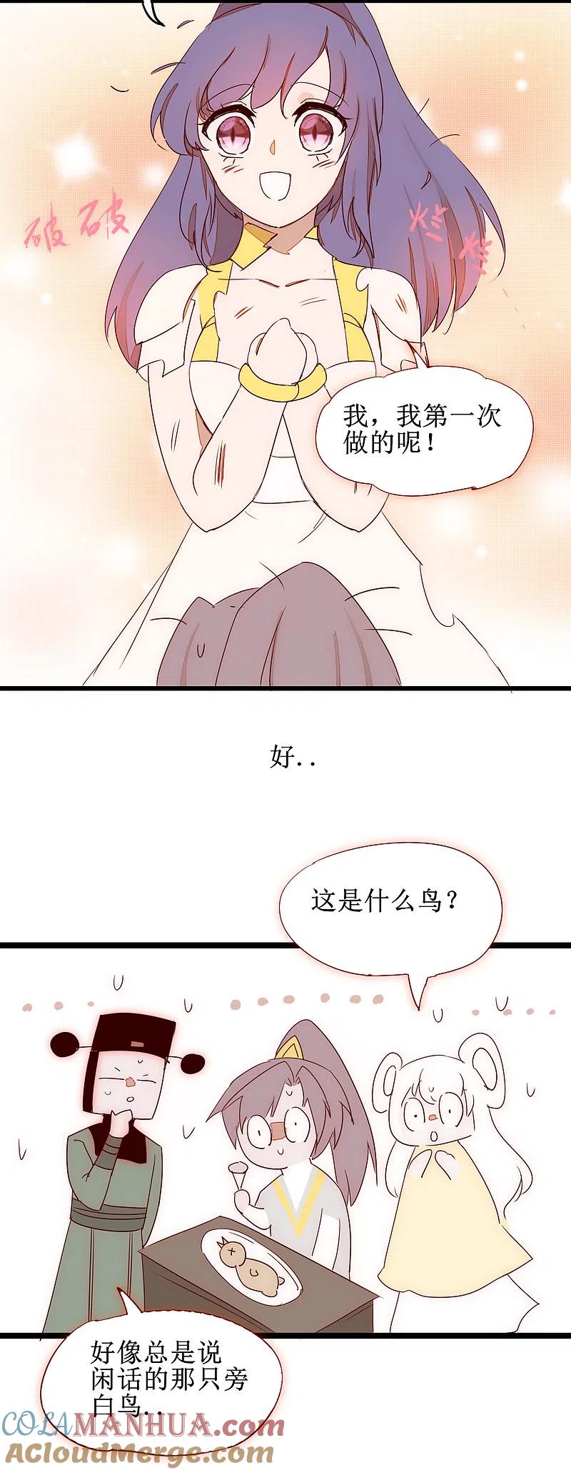 逆转仙途 日常番外1 生日礼物 第13页