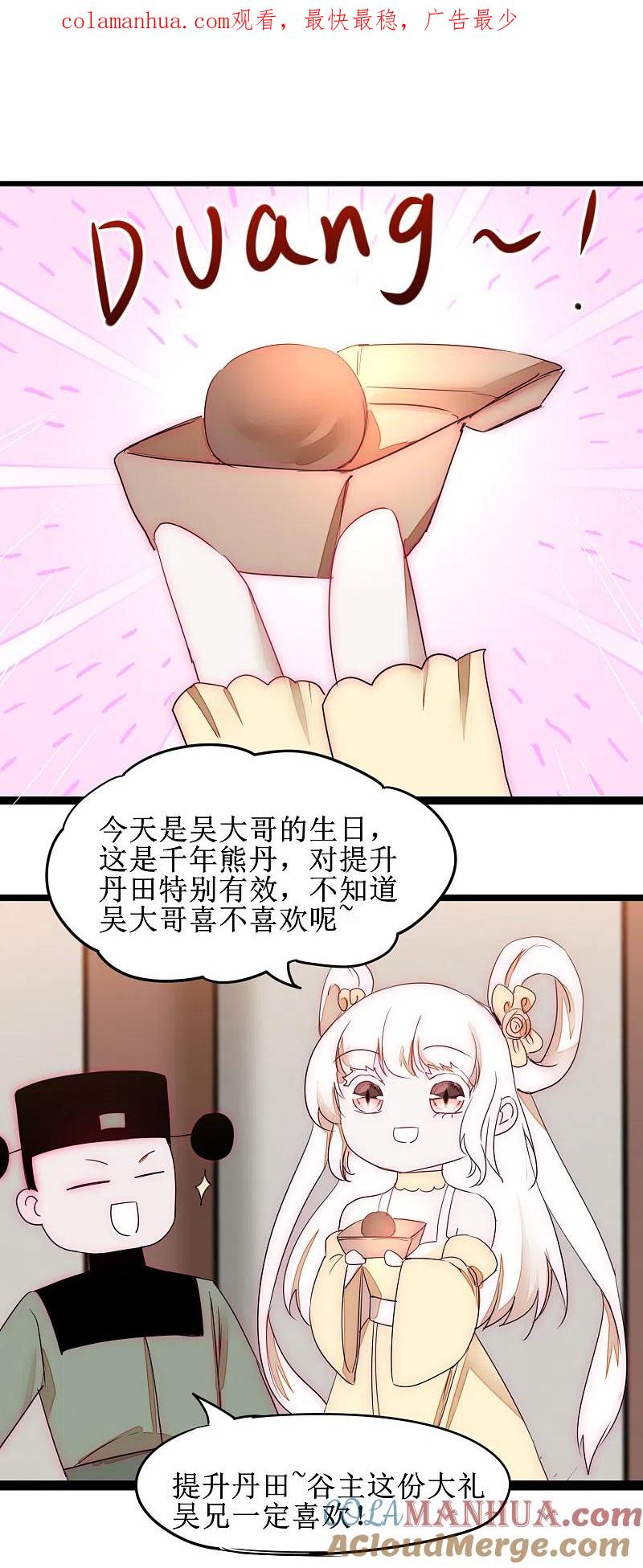逆转仙途 日常番外1 生日礼物 第1页