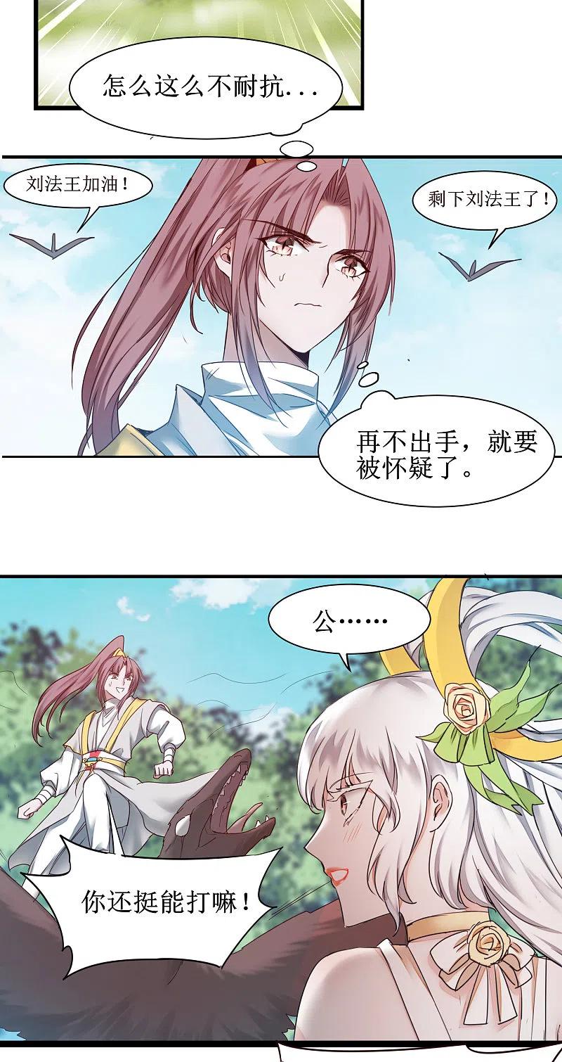 逆转仙途 第168话 误会大了 第14页