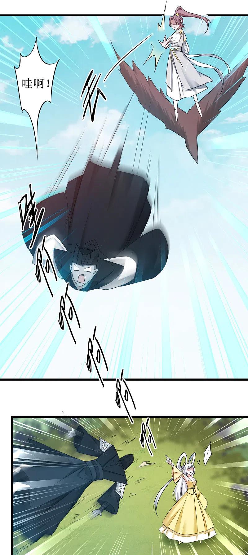逆转仙途 第168话 误会大了 第12页