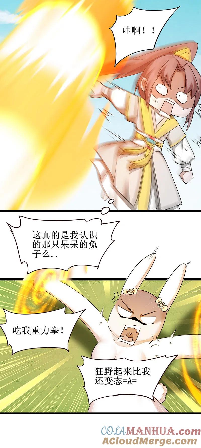 逆转仙途 第168话 误会大了 第19页