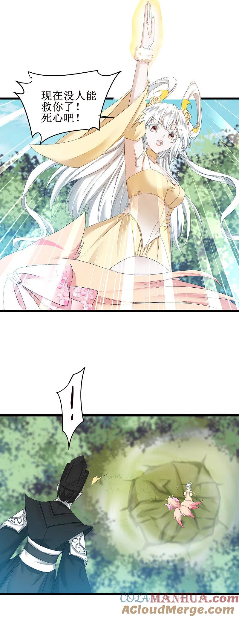 逆转仙途 第168话 误会大了 第9页