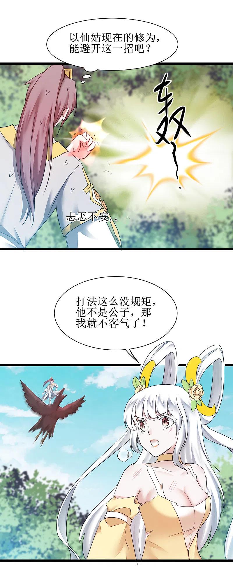 逆转仙途 第168话 误会大了 第16页