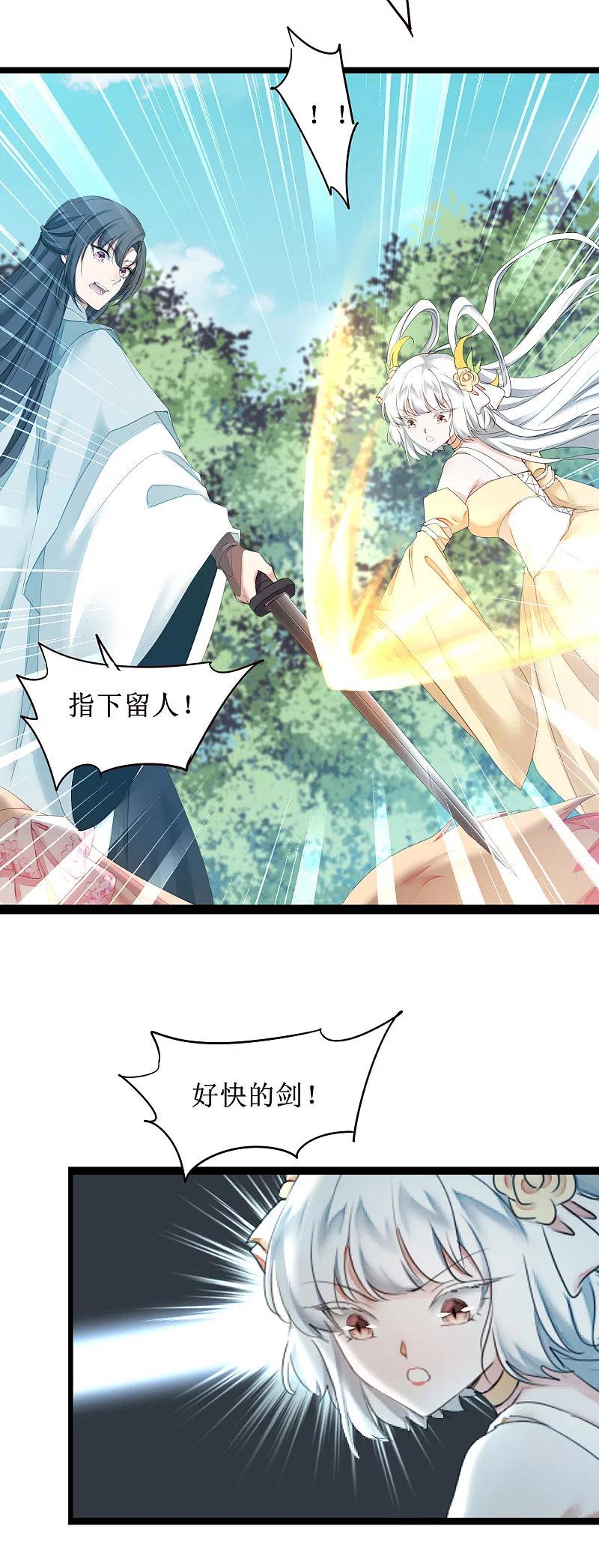 逆转仙途 第168话 误会大了 第6页