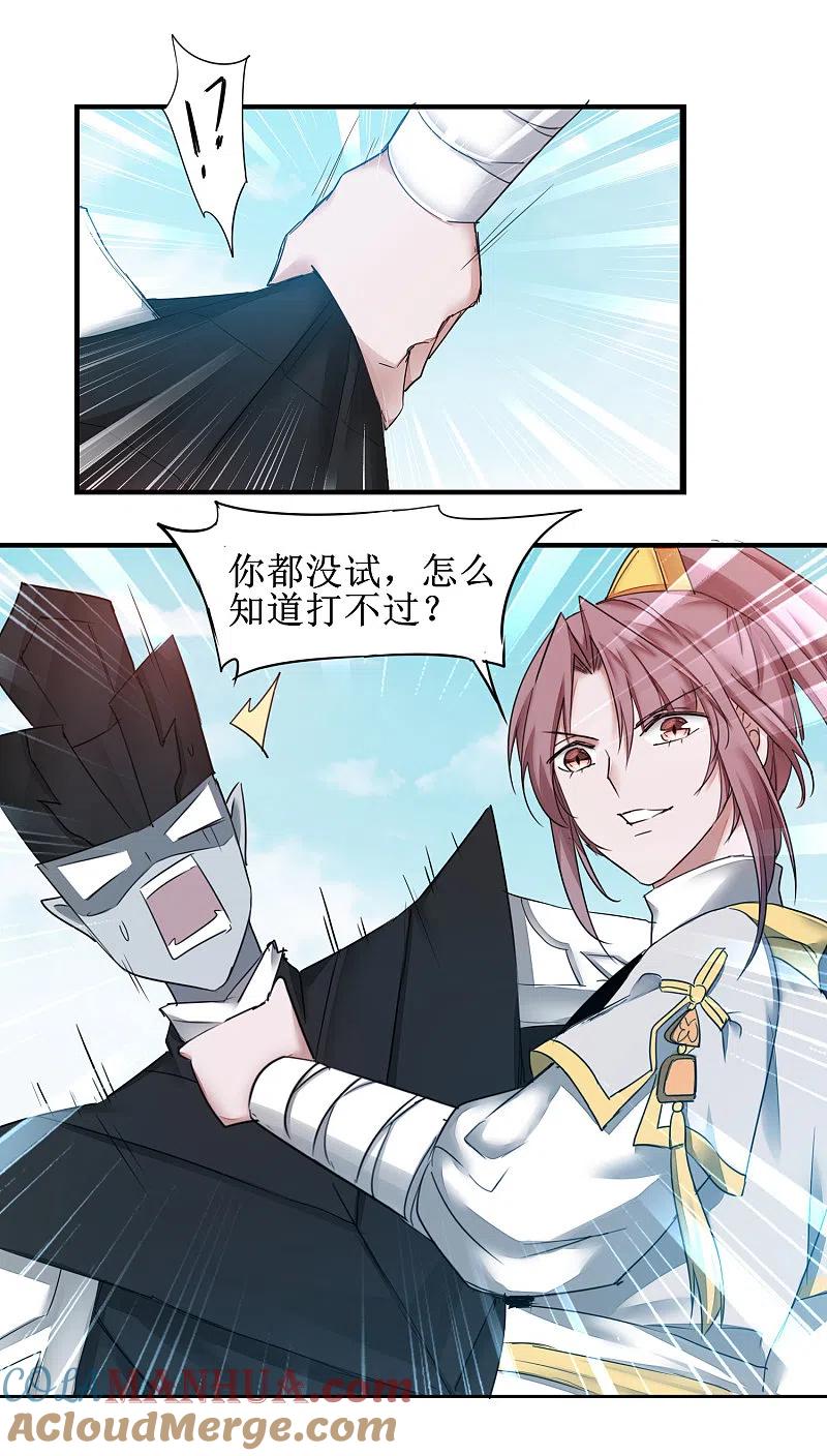 逆转仙途 第168话 误会大了 第11页