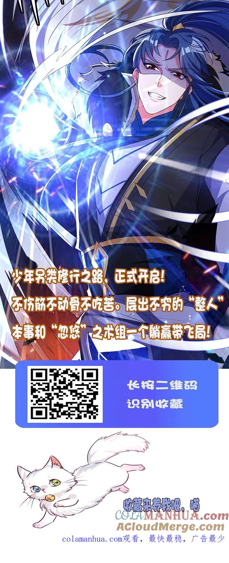 逆转仙途 第168话 误会大了 第21页