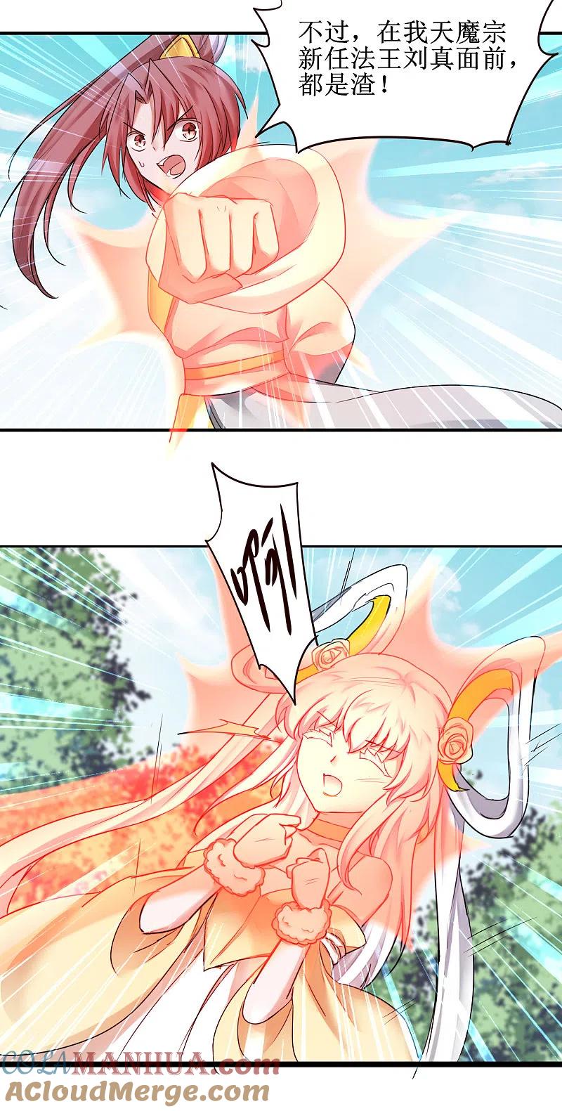 逆转仙途 第168话 误会大了 第15页