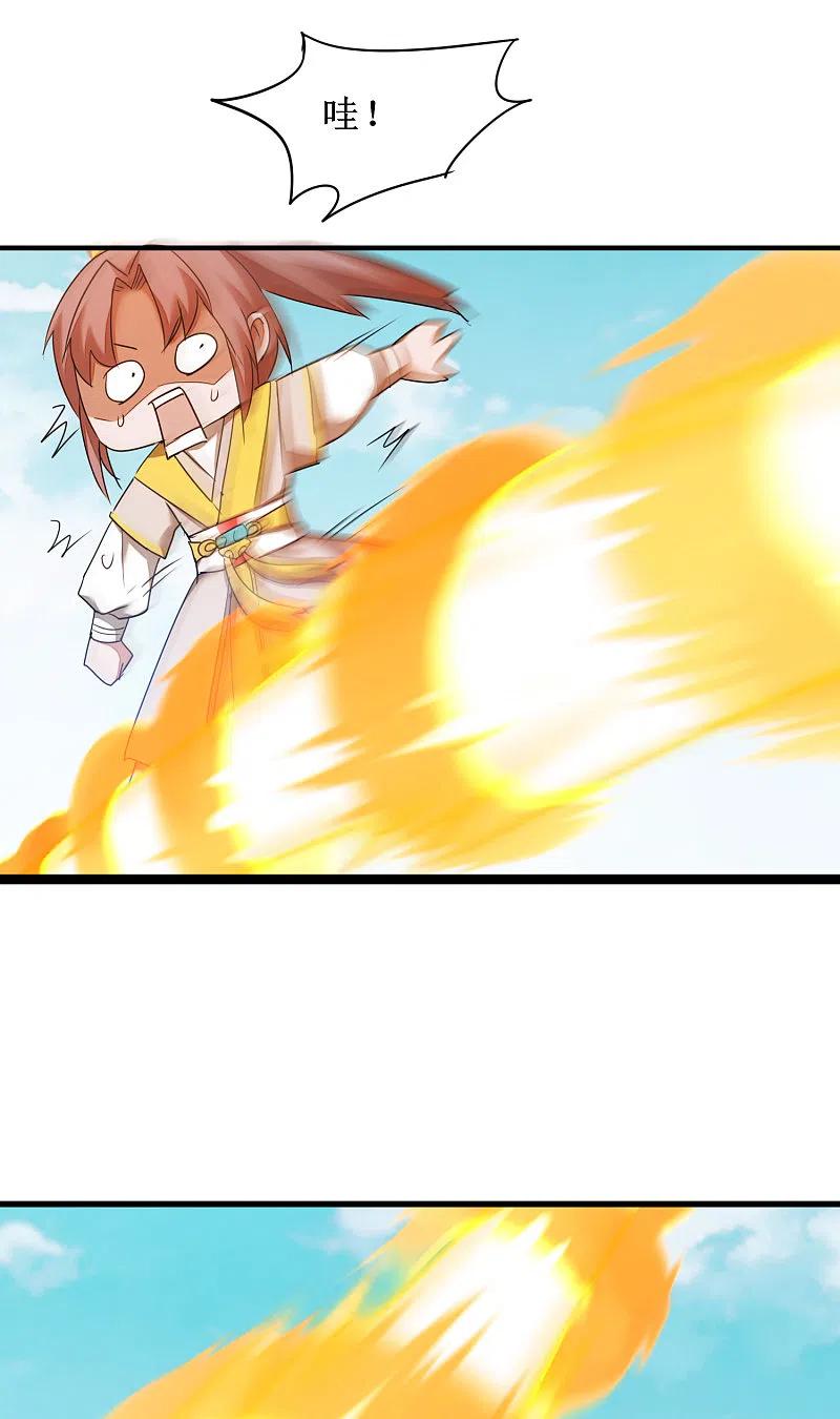 逆转仙途 第168话 误会大了 第18页